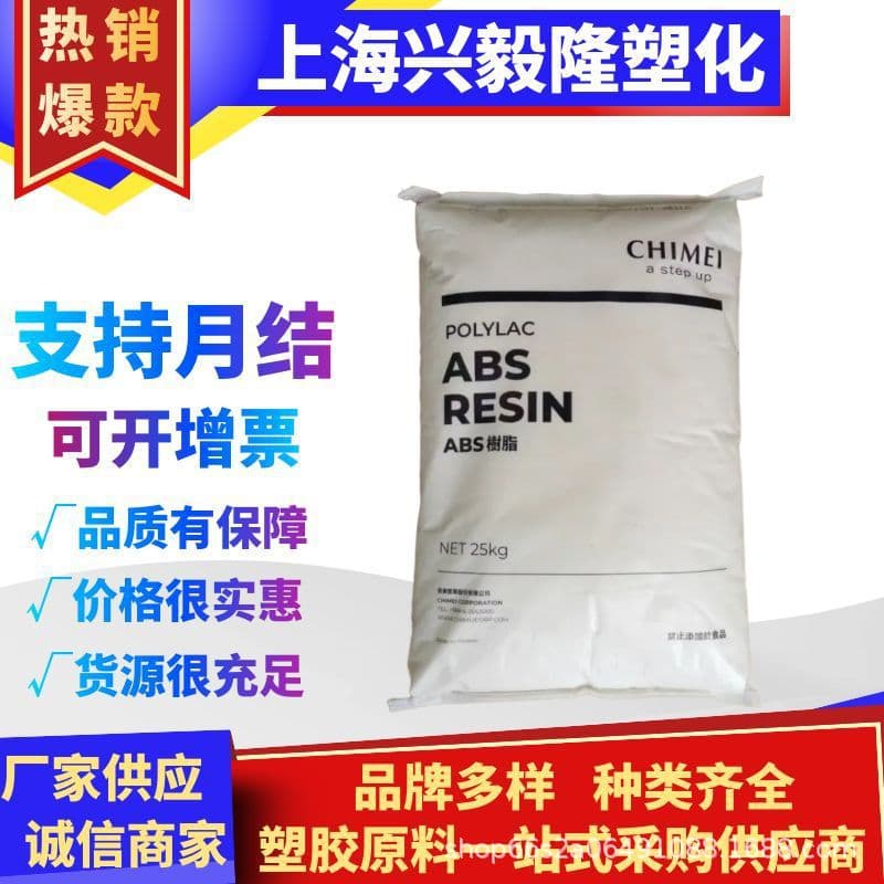 ABS Taiwan Chi Mei PA-765/PA-765A/PA-765B High Impact Heat Resistant Flame Retardant V0 Electrical Automotive