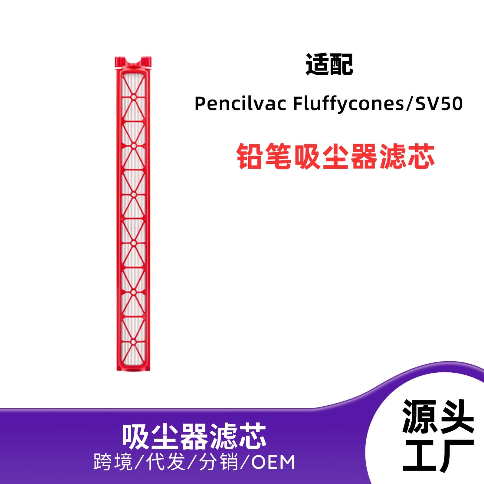 Compatible with Dyson Pencilvac Fluffycones/SV50 Pencil Vacuum Cleaner HEPA Filter