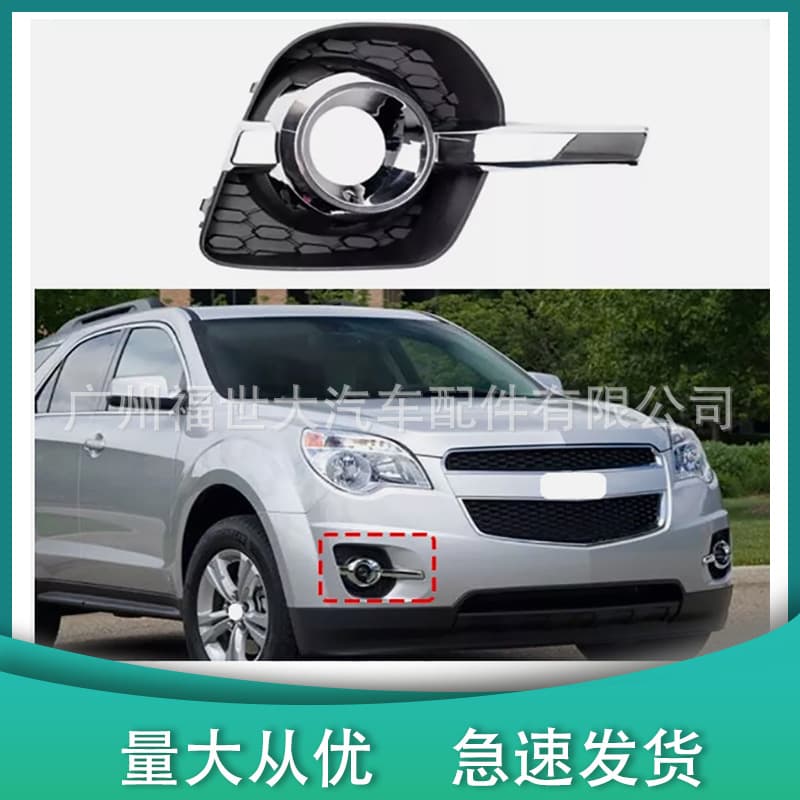 Suitable for 2010-2015 Chevrolet Equinox Equinox Fog Light Frame Plating