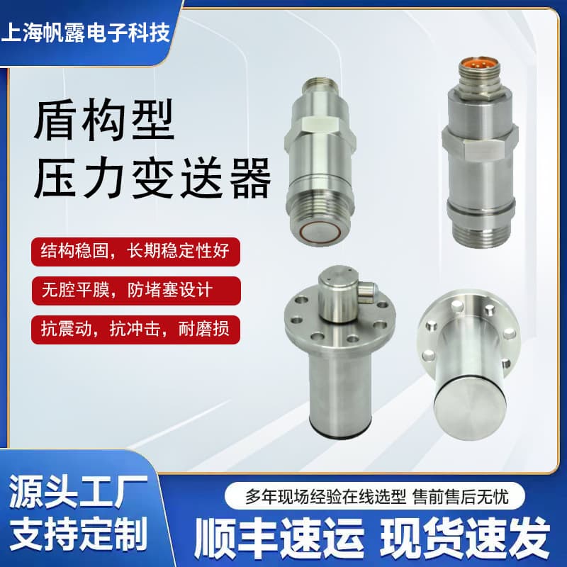 SSM-P214G-57G Series Shield Tunneling Type Pressure Transmitter, High Precision Pressure Core, Anti-Vibration, Wear-Resistant