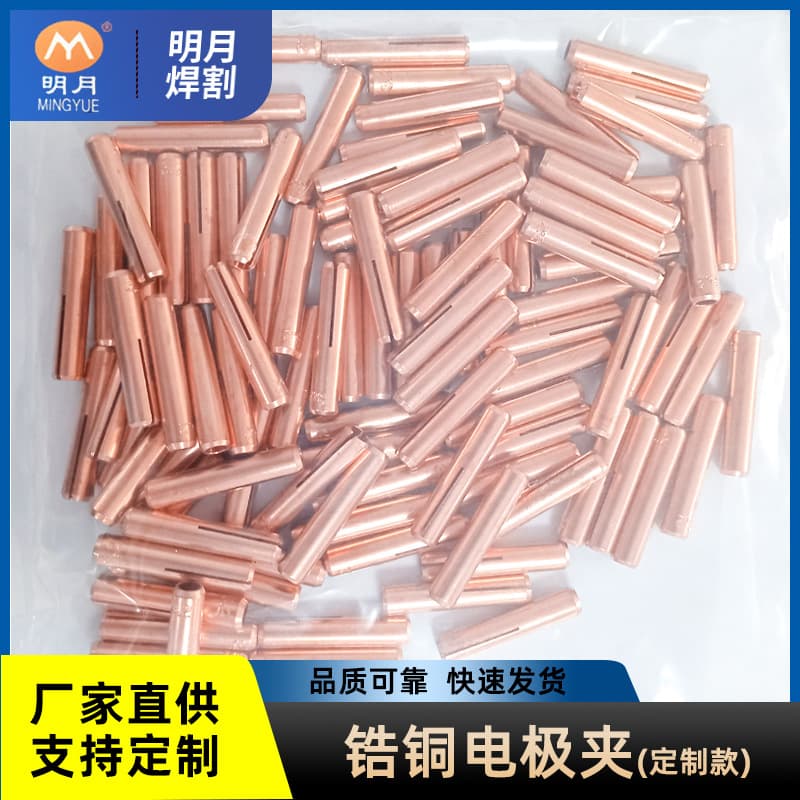 Mingyue Welding & Cutting Chromium Zirconium Copper Electrode Clamp Non-Standard Customizable Length, Aperture, Material
