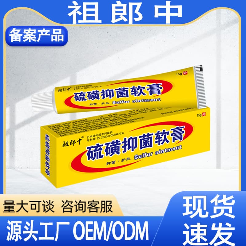 Zu Lang Zhong New Generation Sulfur Antibacterial Ointment 15g - Topical Skin Antibacterial Cream for Drop Shipping and Processing