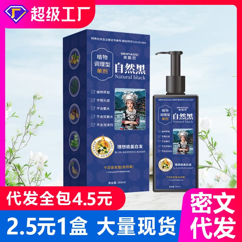 Single-dose Plant-Based Hair Dye Black Meipiaosi Hair Color Cream Black Ammonia-Free Peroxide-Free Non-Staining Non-Irritating to Scalp
