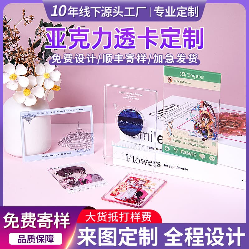 Anime transparent card custom cartoon character diy fully transparent small card acrylic stand character star peripheral customization