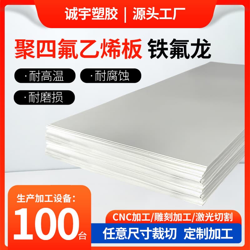 PTFE Plate Black White Corrosion Resistant Teflon Gasket Anti-static Stair Plastic Plate Wear-resistant Processing