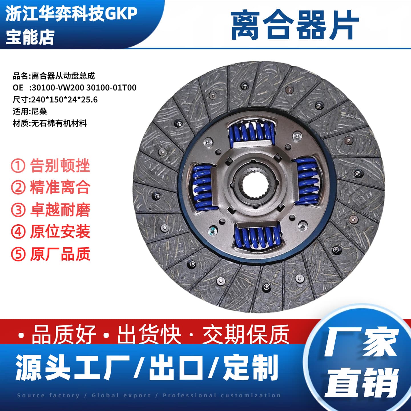 30100-VW200 Factory Direct Clutch Disc Assembly OEM Quality for Nissan Clutch Plate