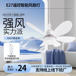 New E27 Screw Base Fan Light Master Bedroom Premium Silent Eye-Protective Large Diameter Ceiling Fan Light Detachable