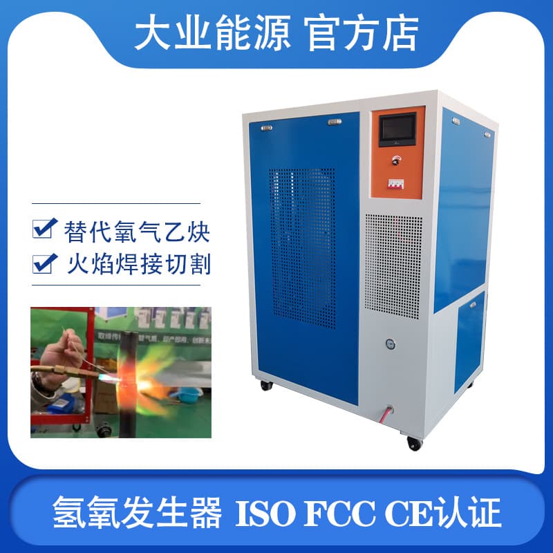 Water Welder, Copper-Aluminum Bar Copper Pipe Hydrogen-Oxygen Flame Welding, Hydrogen-Oxygen Welder, Replaces Oxyacetylene, Daye Energy