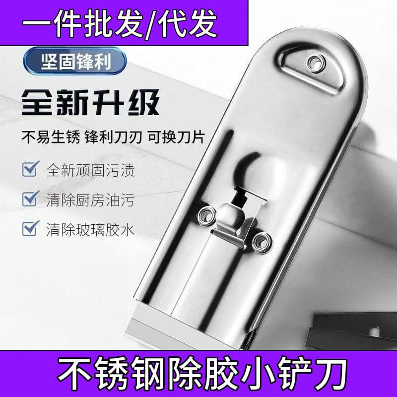 Multi-functional stainless steel glue removal scraper, oil stain cleaning, glass cleaning, floor grout tool, wall paint scraper for household use.