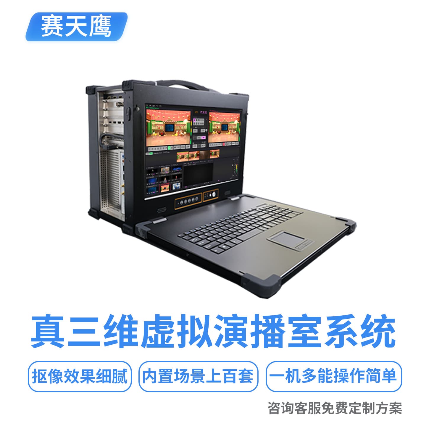 Saitianying STY/HY-VS100SP True 3D Virtual Studio System, Live Streaming and Production Switching