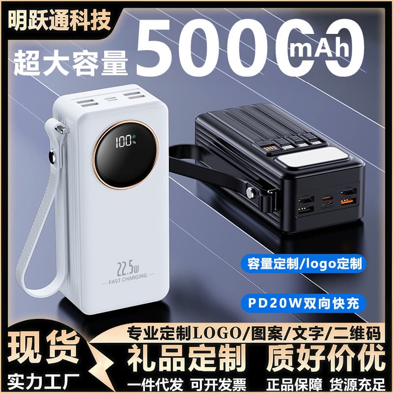 Cross-border self-contained line super fast charging 22.5w large capacity 50000 mAh power bank portable mobile power wholesale