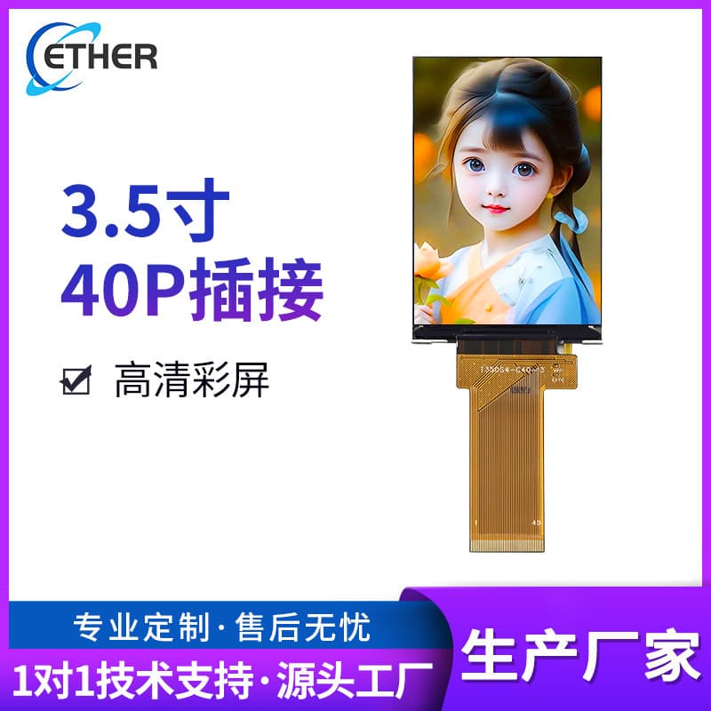 3.5-inch TFT color screen 320*480 display LCD LCD screen SPI interface IPS LCD high-definition color screen