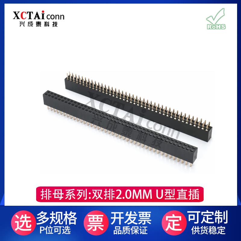Female headers 2.0/2.54mm pitch, 4.3/4.6 plastic height Y-type, factory direct sales gold-plated connectors