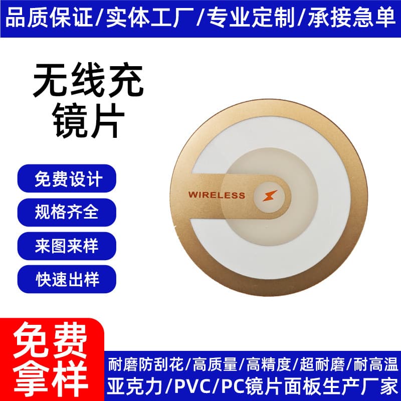 Custom wireless charging PMMA acrylic lens, PC lens, semi-transparent PC power bank display, CNC screen printing, anti-static