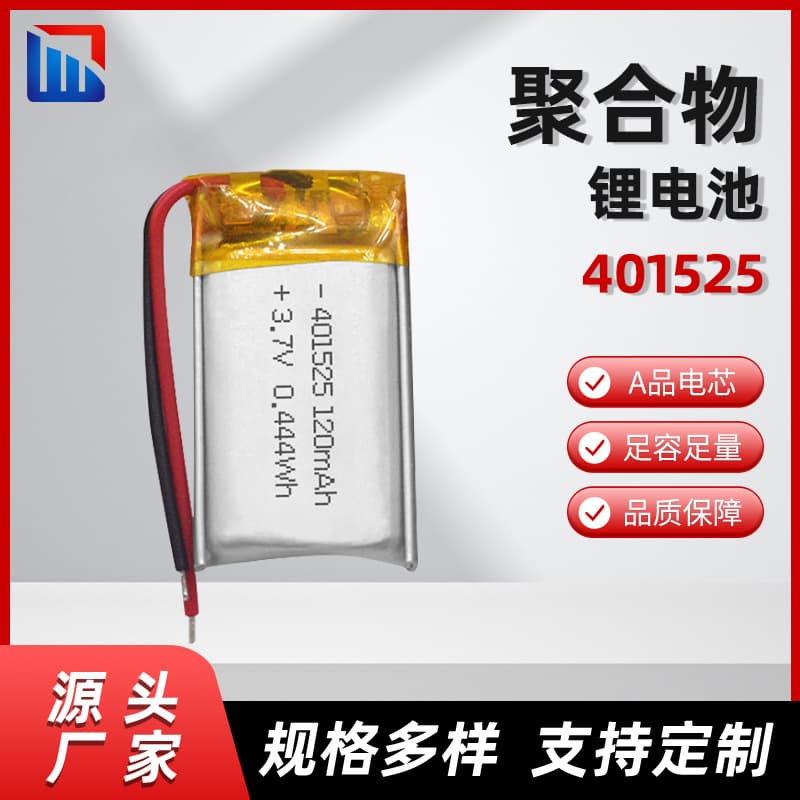 401525 Polymer Tangxia Battery Factory 3.7V 120mAh Bluetooth Keyboard Bluetooth Headset Lithium Battery