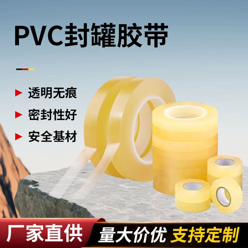 Wholesale PVC food can sealing tape tin box tin can traceless tape no glue leaving sealing tape sealing tape