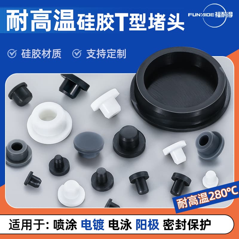Silicone T-shaped Plug High Temperature Resistant Automation Equipment Plug Rubber Plug Dust Hole Plug Hole Nozzle Small Plug