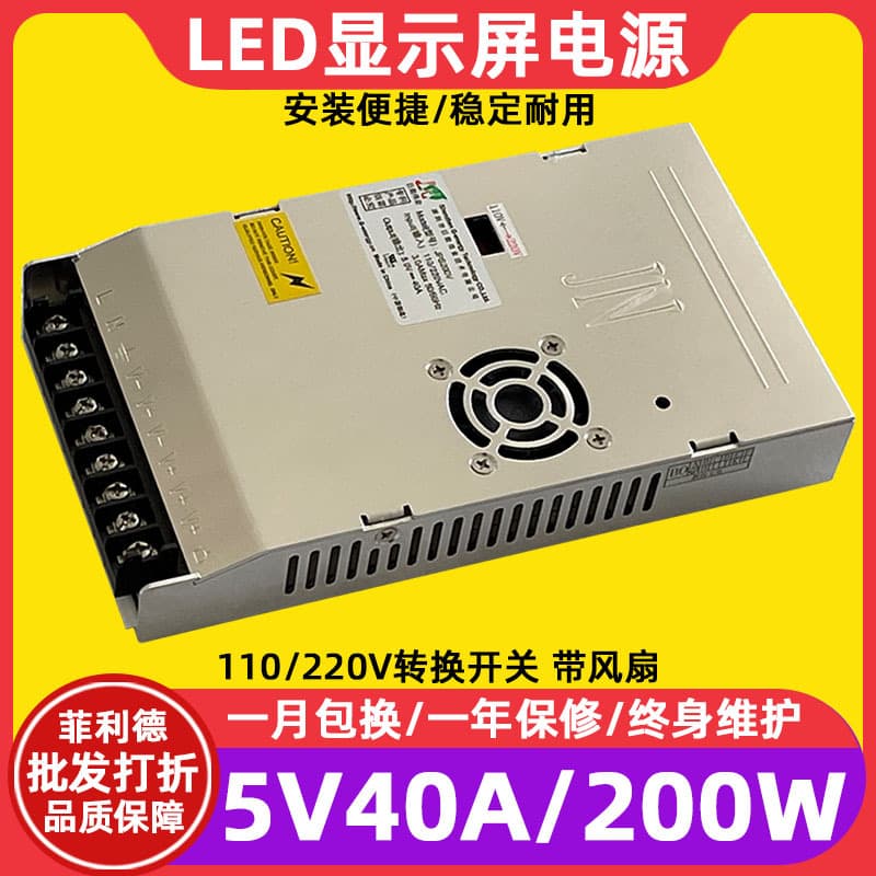 Juneng Weiye JPS200V Full Color LED Display Power Supply 110/220V Switching 5V40A