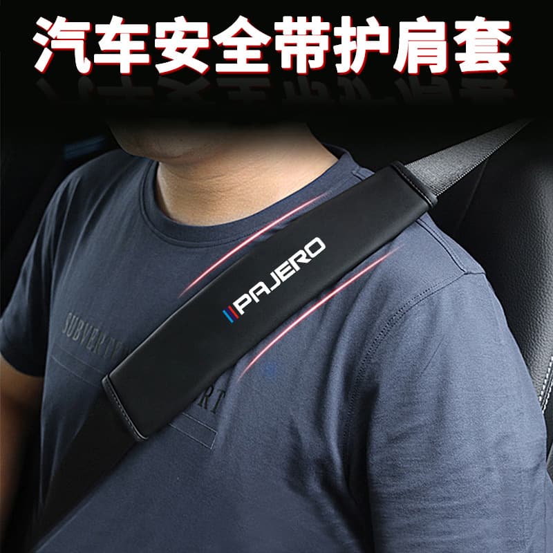 Car safety belt shoulder pad safety belt interior supplies protective cover shoulder pad suitable for Mitsubishi pajero