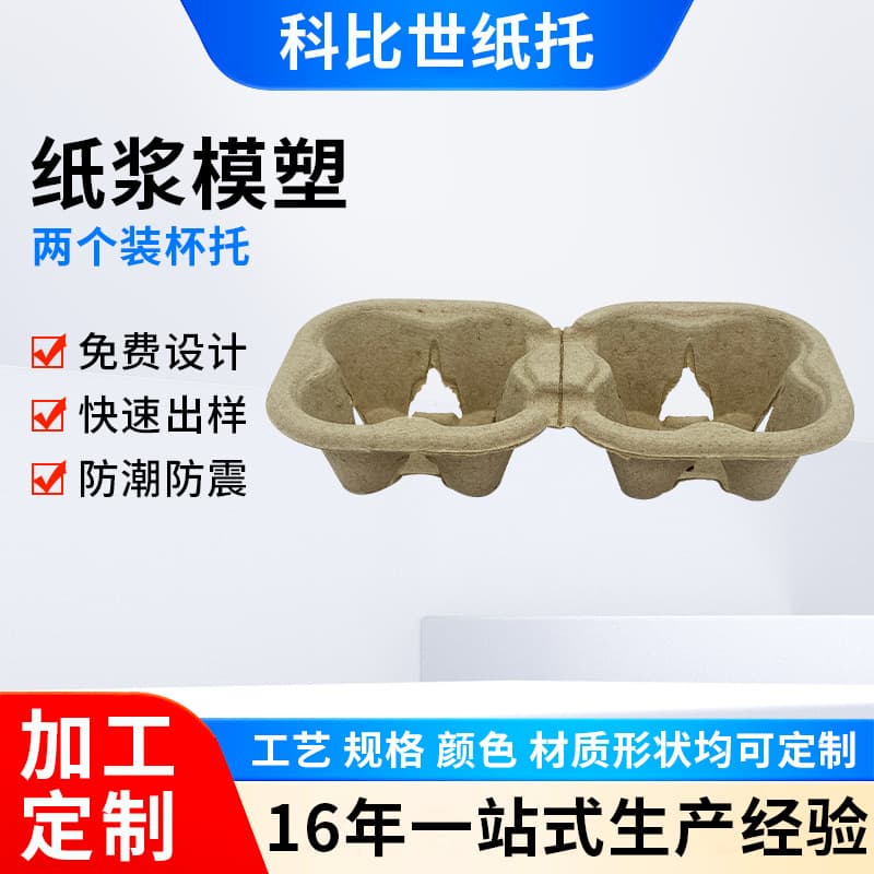 Manufacturer direct eco-friendly disposable coffee double-cup holder tearable anti-tip anti-spill takeaway customizable