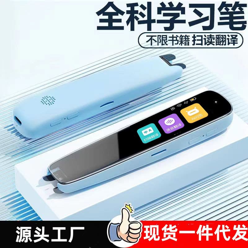 WiFi Smart Reading Pen Universal All-in-One English Scan-to-Read Pen Multifunctional Student Scanning Offline Translation Dictionary Pen