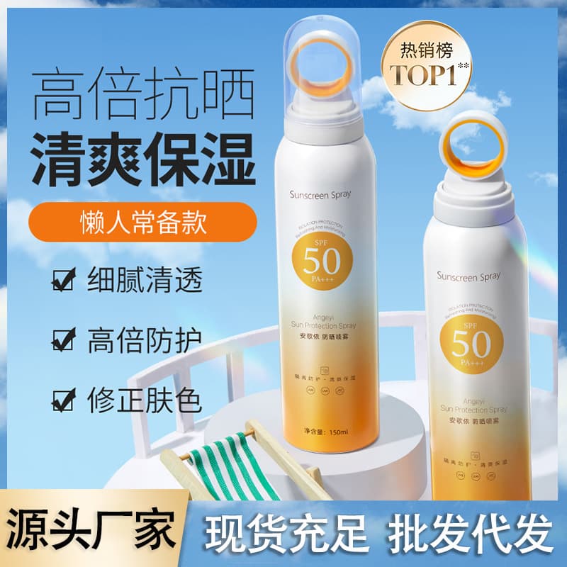 Angeyi sunscreen spray high power sunscreen spray 50+ isolation UV small aperture whitening sunscreen spray