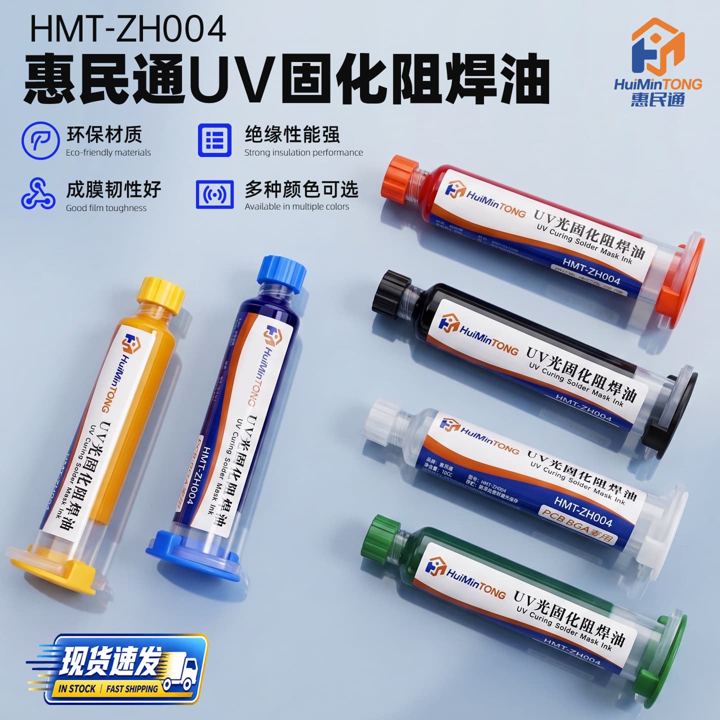 Huimintong UV UV lamp cured solder mask oil PCBBGA circuit board insulation protective paint motherboard repair flux