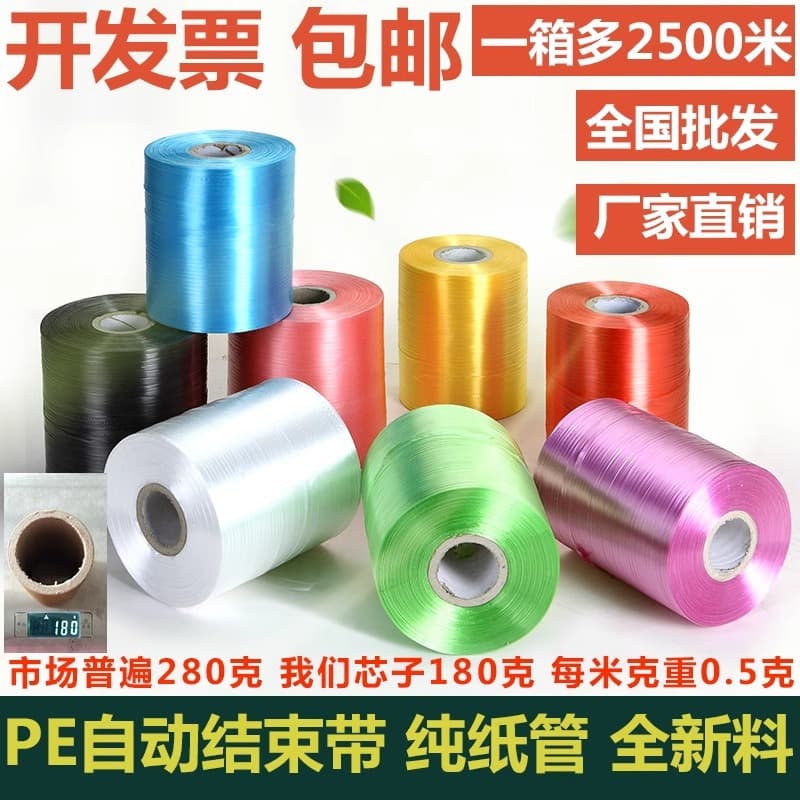 New material PE automatic end ties packing rope wholesale, packing tape for machine-use, plastic strapping rope for No. 28 machine