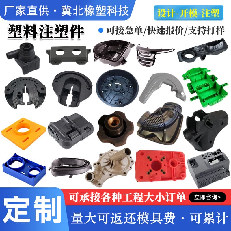 Plastic injection molded ABS electronic and electrical mechanical parts, custom-shaped injection molded PP nylon parts, plastic components and accessories