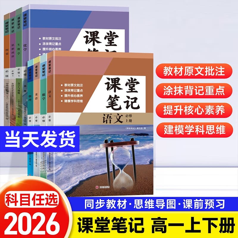 2026 New Edition of High School Class Notes People's Education Edition Compulsory Textbook for the First Year of Senior High School Synchronized Teaching and Supplementary Materials Guide Book