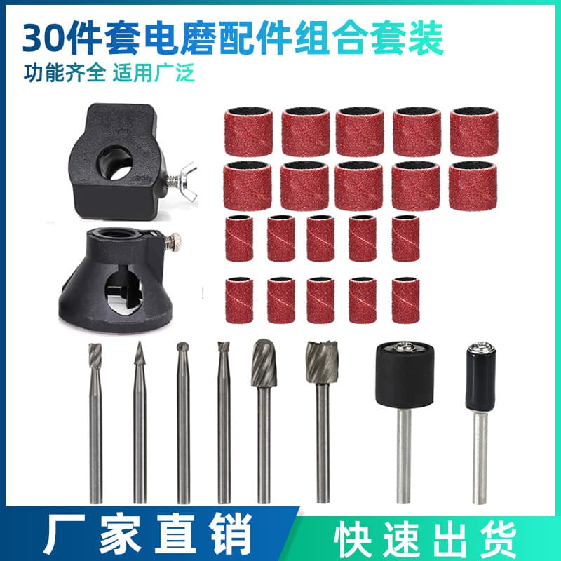 Cross-border 30-Piece Electric Grinding Accessory Set with Positioning Cover, Sanding Bands, High-Speed Steel Small Drill Bits, Polishing Tool Kit
