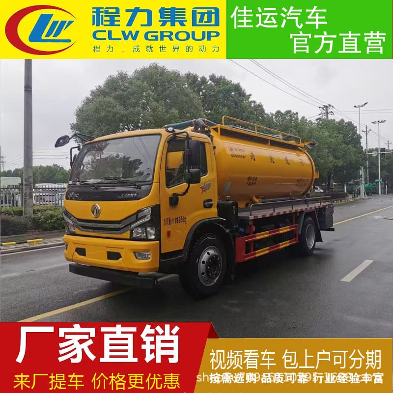 Dongfeng Duolika 9+3.7 cleaning suction truck with National VI emission, self-priming, high-pressure electric unblocking, water cannon