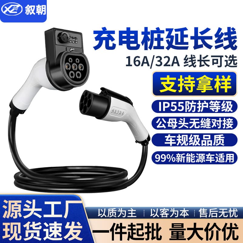 Charging Station Gun Extension Cable New Energy Electric Vehicle 32A 7kW AC Extension BYD GAC Aion BMW