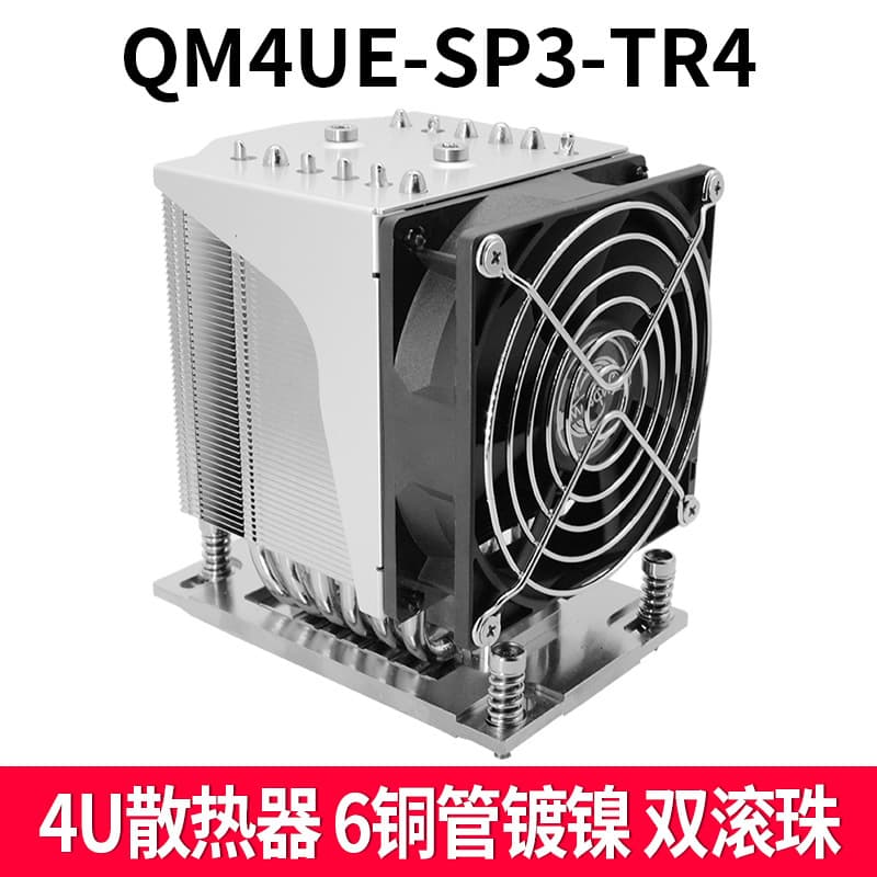 Qingmei QM4UE-SP3 EPYC Server CPU 4U Heatsink 6 Heat Pipes TR4 Threadripper AMD Supermicro