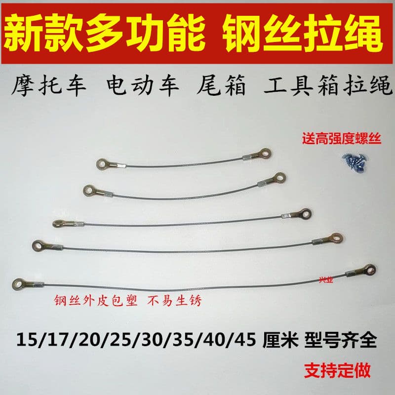 Motorcycle Electric Vehicle Rear Box Tool Box Side Box Wire Rope Tension Limit Rope to Prevent Lid from Flipping Back