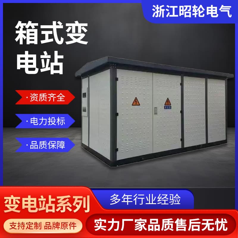 Custom streetlight box-type substation 630kva European-style YB prefabricated complete box-type transformer substation 100kva