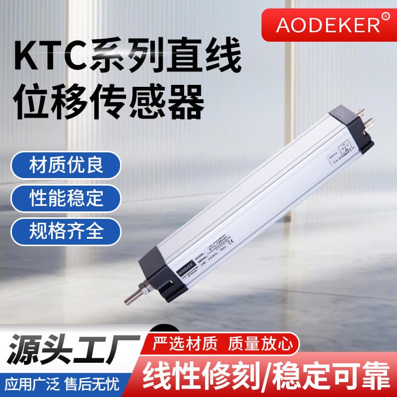 KTC/LWH/LTC-M Series Injection Molding Machine High-Precision Displacement Sensor Electronic Scale