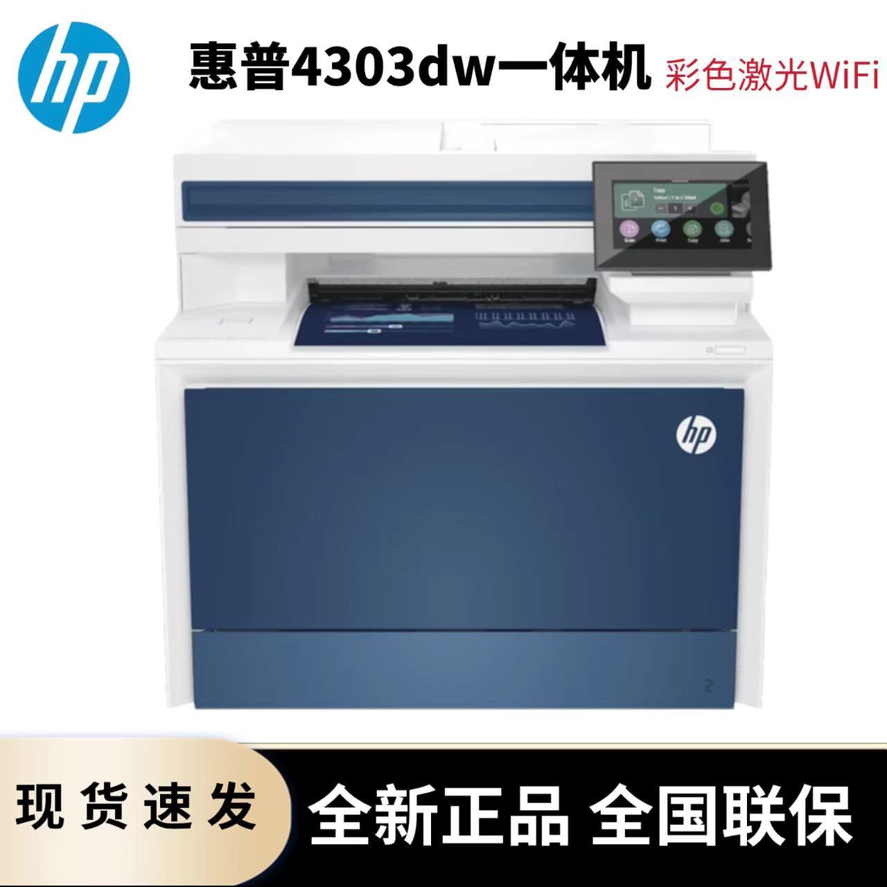HP 4303dw Printer, A4 Color Laser All-in-One with Copying, Scanning, and Wireless WiFi Function / 33 Pages