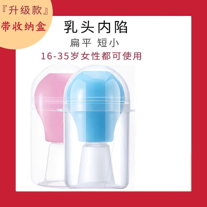 Nipple inversion corrector for teenage girls and pregnant women, invisible nipple traction device with case