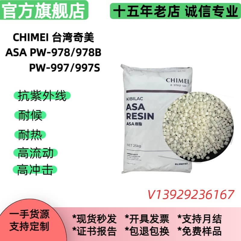 Weather-resistant ASA/PW-957 PW-997 PW-978B Chi Mei Black/White UV-resistant ASA Plastic Material Outdoor