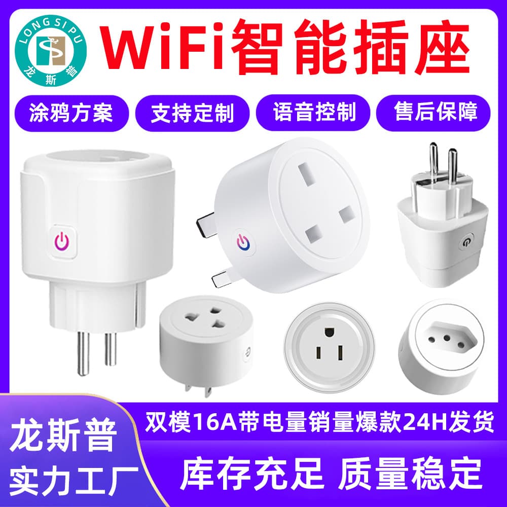 Smart socket with WiFi switch - Hot selling item, conforming to Brazilian, American, British, and European standards.