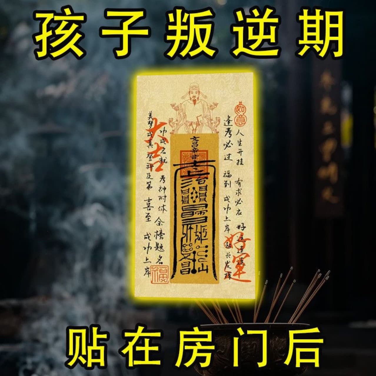 Academic Success, Top of the Gold List, High-end Wenchang Star Emperor Door Plate Sticker and Ornament