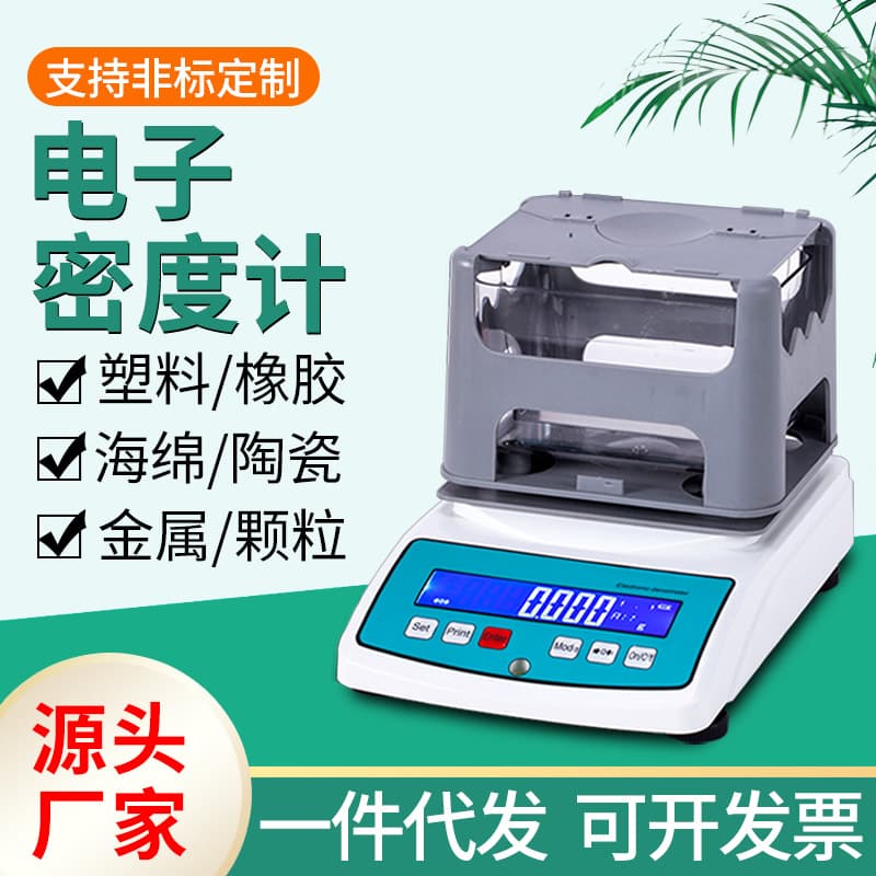 Plastic pellet density meter, ceramic foam metal specific gravity tester for solid, liquid, powder electronic densitometer