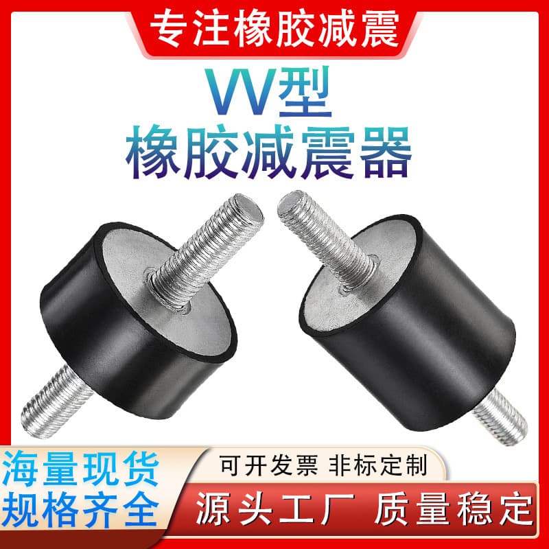 Rubber shock absorber VV-type generator set buffer column shock-absorbing screw water pump anti-shock column motor rubber shock-absorbing pad