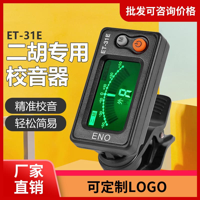 Enoch 31E37M Erhu Beginners Special Electronic Tuner Tuner Special Guzheng Pipa Tuning Tuning String for Folk Music