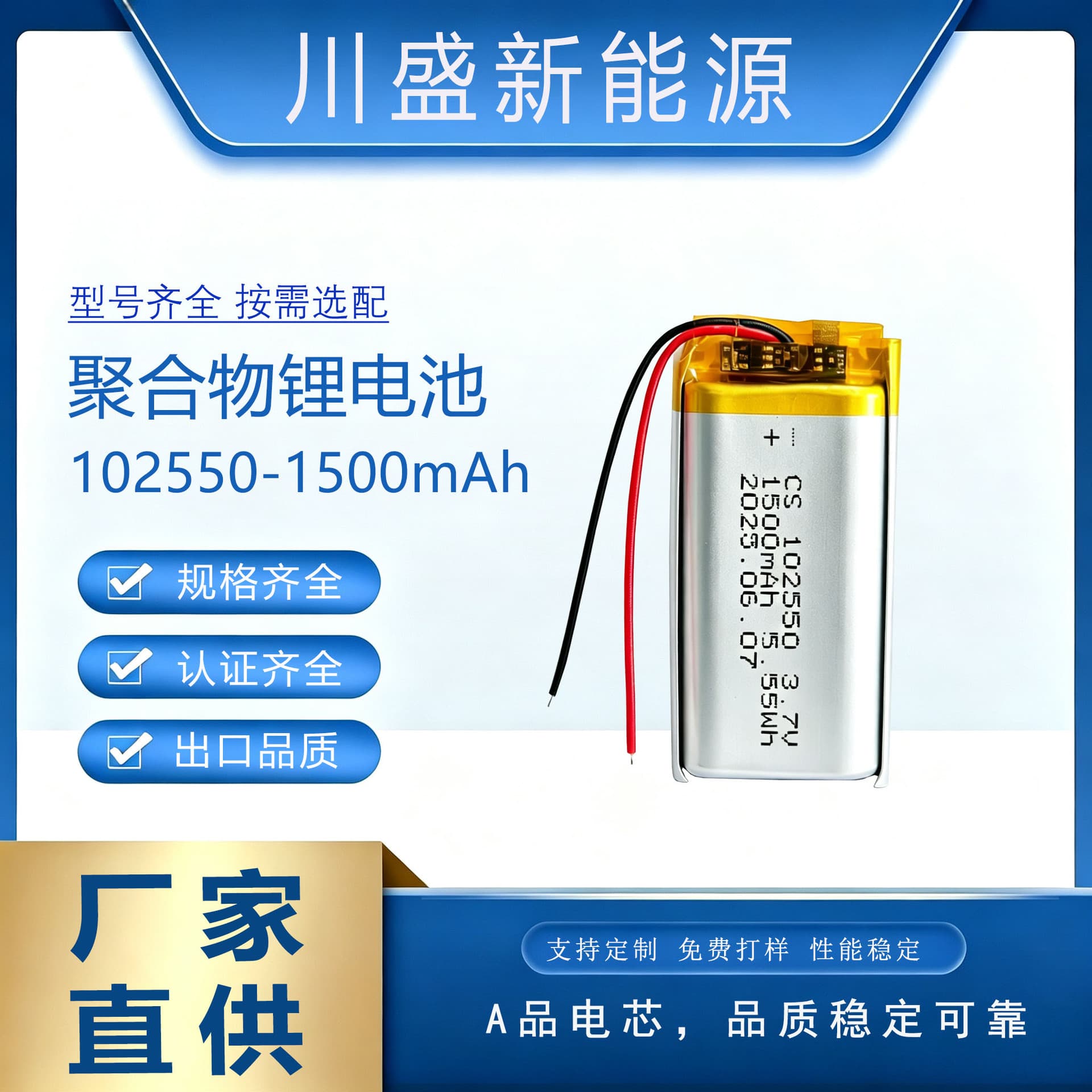 102550 Polymer Lithium Battery 1500mAh 3.7V Remote Control Equipment Instrument Battery Lithium Battery Pack