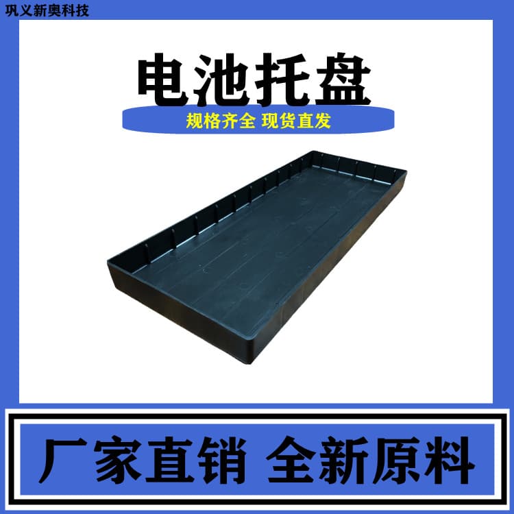 Various models acid-catching leak-proof liquid anti-seepage battery tray, corrosion-resistant liner, manufacturer direct sales, supports mold development