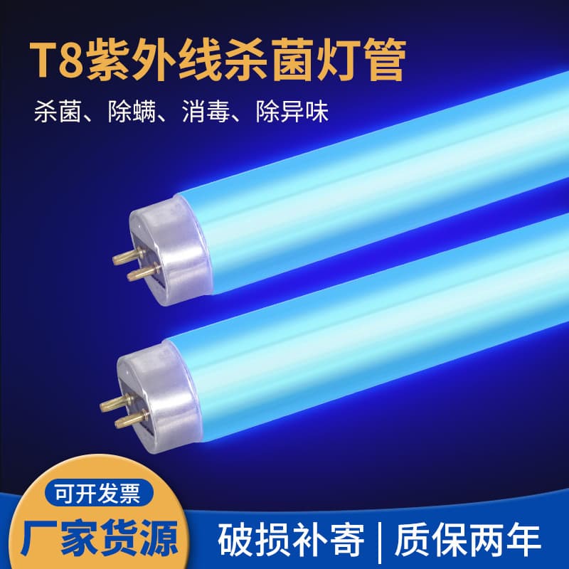T8 UV lamp UV germicidal lamp pet shop hospital school UV lamp kindergarten lamp