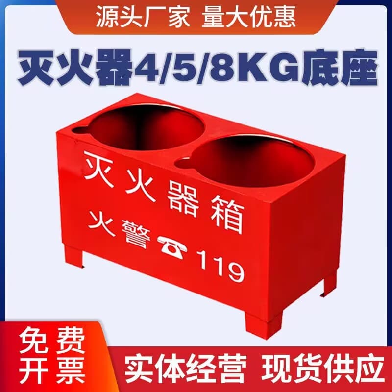 Fire extinguisher base placement box dual-hole bracket 234kg 5kg 8kg half-section fire cabinet fixed bracket