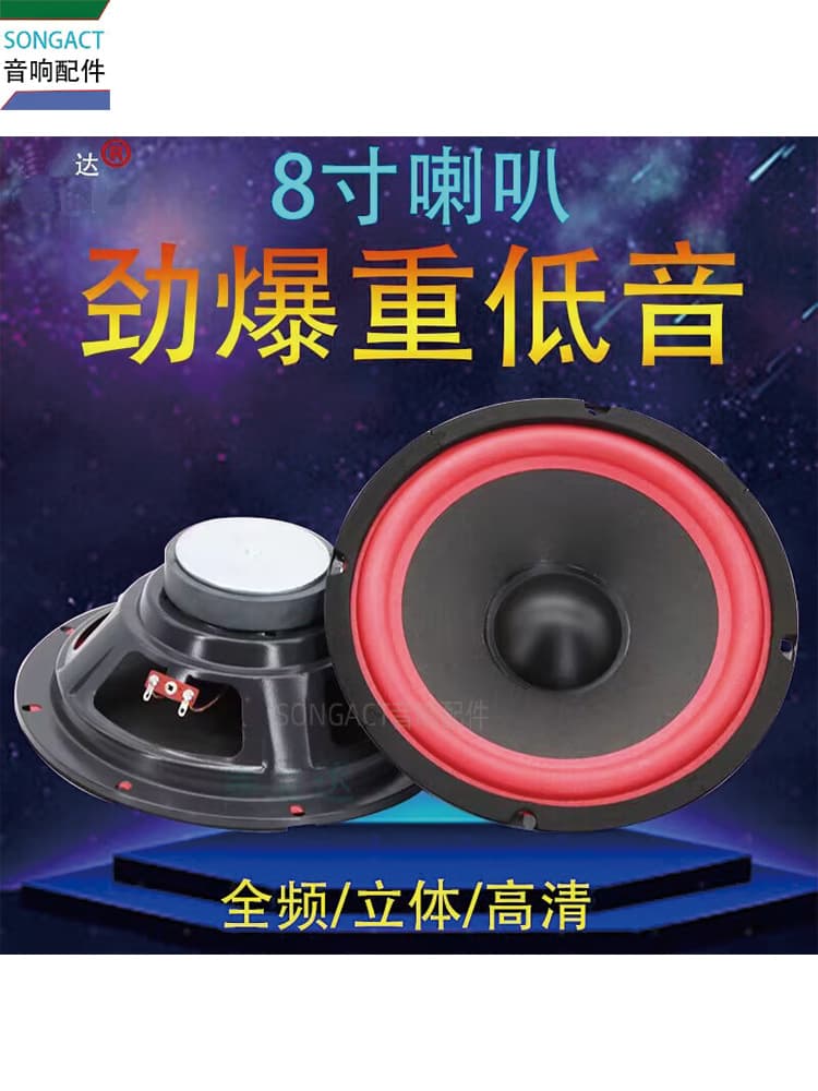 8-Inch 210mm 4 Ohm 50 Watt Subwoofer Full-Range Speaker High-Power Super Medium-Range Full-Range Speaker Device
